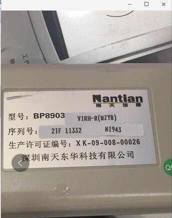 Nantian BP8903VIRH-R(WZYB) 3-in-1 medical insurance hospital card reader