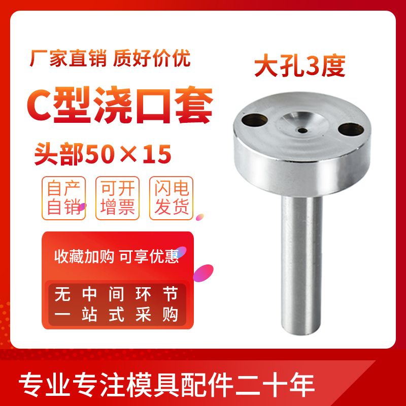 3-degree wide scale C type gate cover 50 * 15 head screw hole chirping nozzle feeding mouth feeding mouth rod diameter 121620