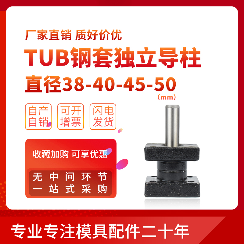 TUB independent guide column MYMYP oil lubricated type independent guide column assembly punching die guide column guide sleeve 38404550