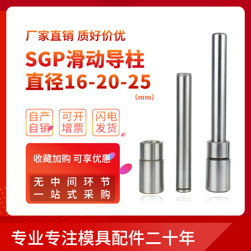 Sliding guide column SGP cold punching guide column guide sleeve precision die outer guide column 16-18-20-22-25-28-32-35