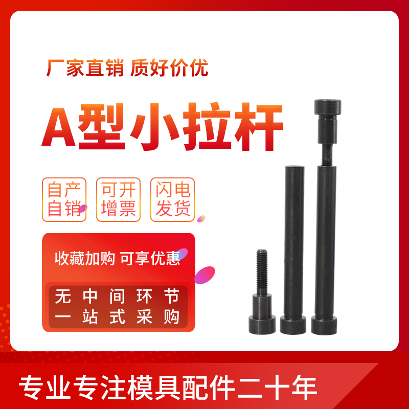 Mold small pull rod A-type C-type mold accessories pull rod 13 16 20 25 PBTN limit small pull rod screw