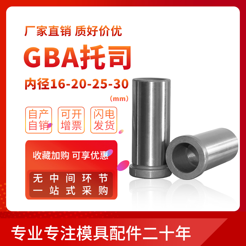 Longji mold base Standard guide column guide sleeve Mold accessories Shoulder guide sleeve GBA to division Inner diameter 12 16 20 2530