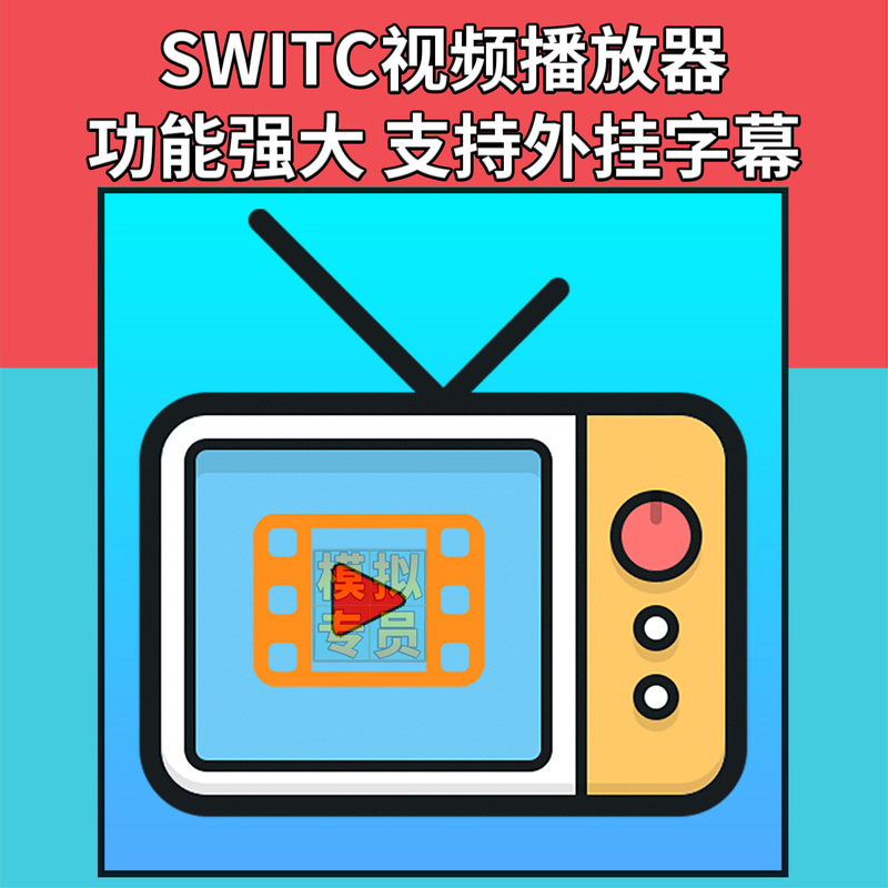 Switch Console Dedicated Video Player Ns Movie Watching Nxmp Playback Software Mp4 Player Download