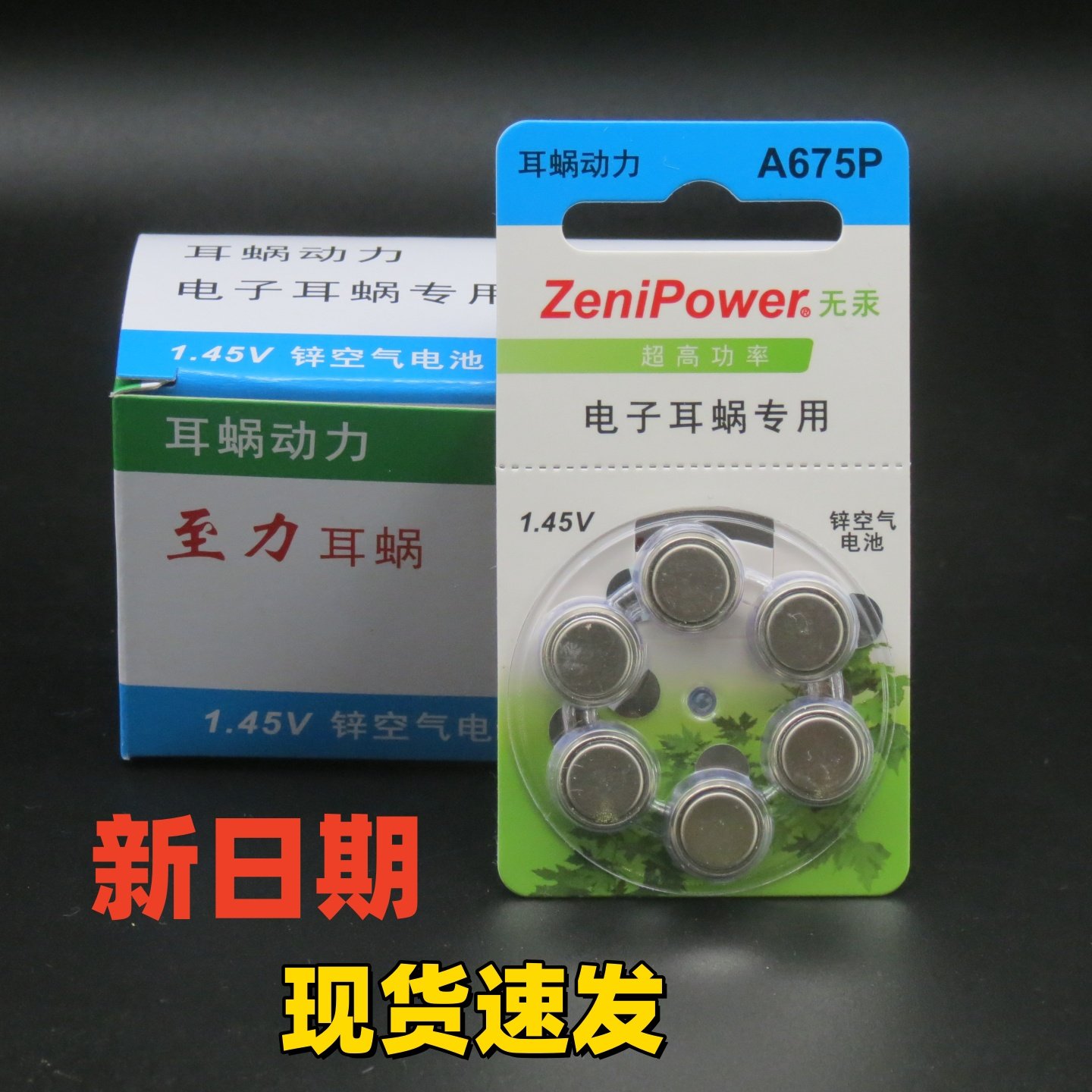Zenipower A675P人工耳蜗专用电池 澳洲进口助听设备用电池