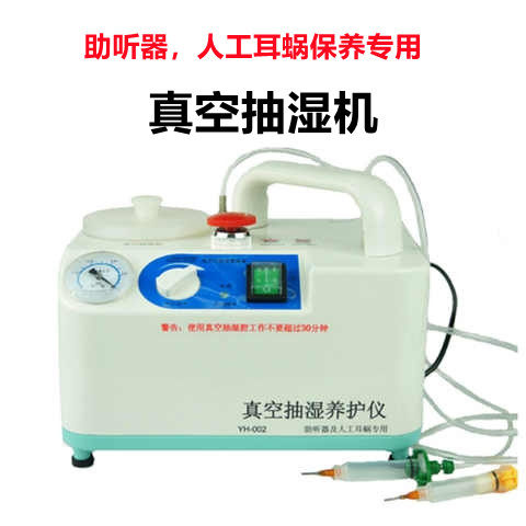 人工耳蜗助听器专用智能真空抽湿除尘机保养仪器实体店专用设备