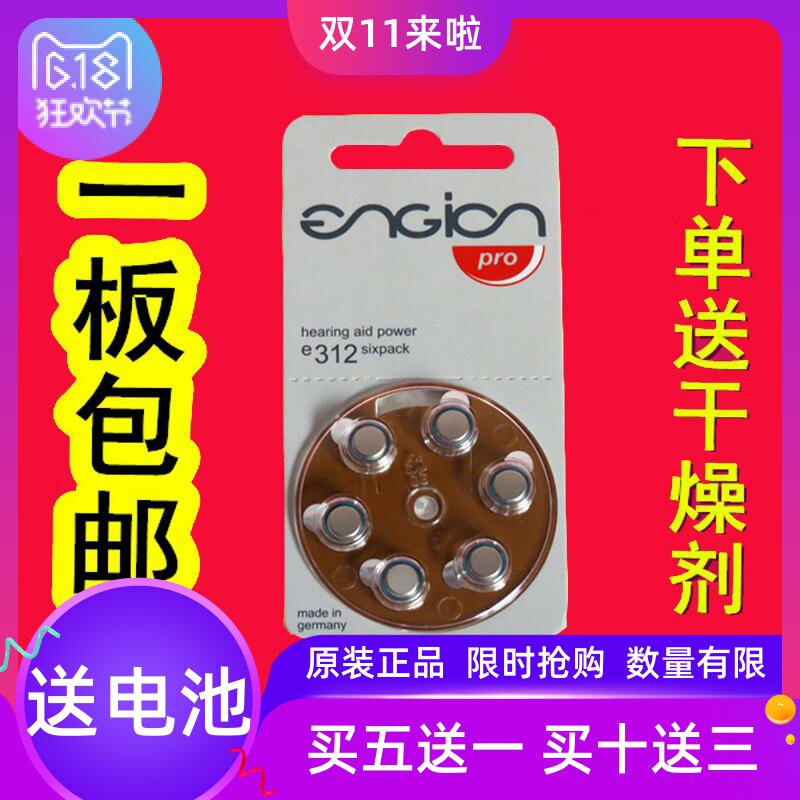 Germany imported engine engionE312A312 Hearing aid special button battery E10E312E675