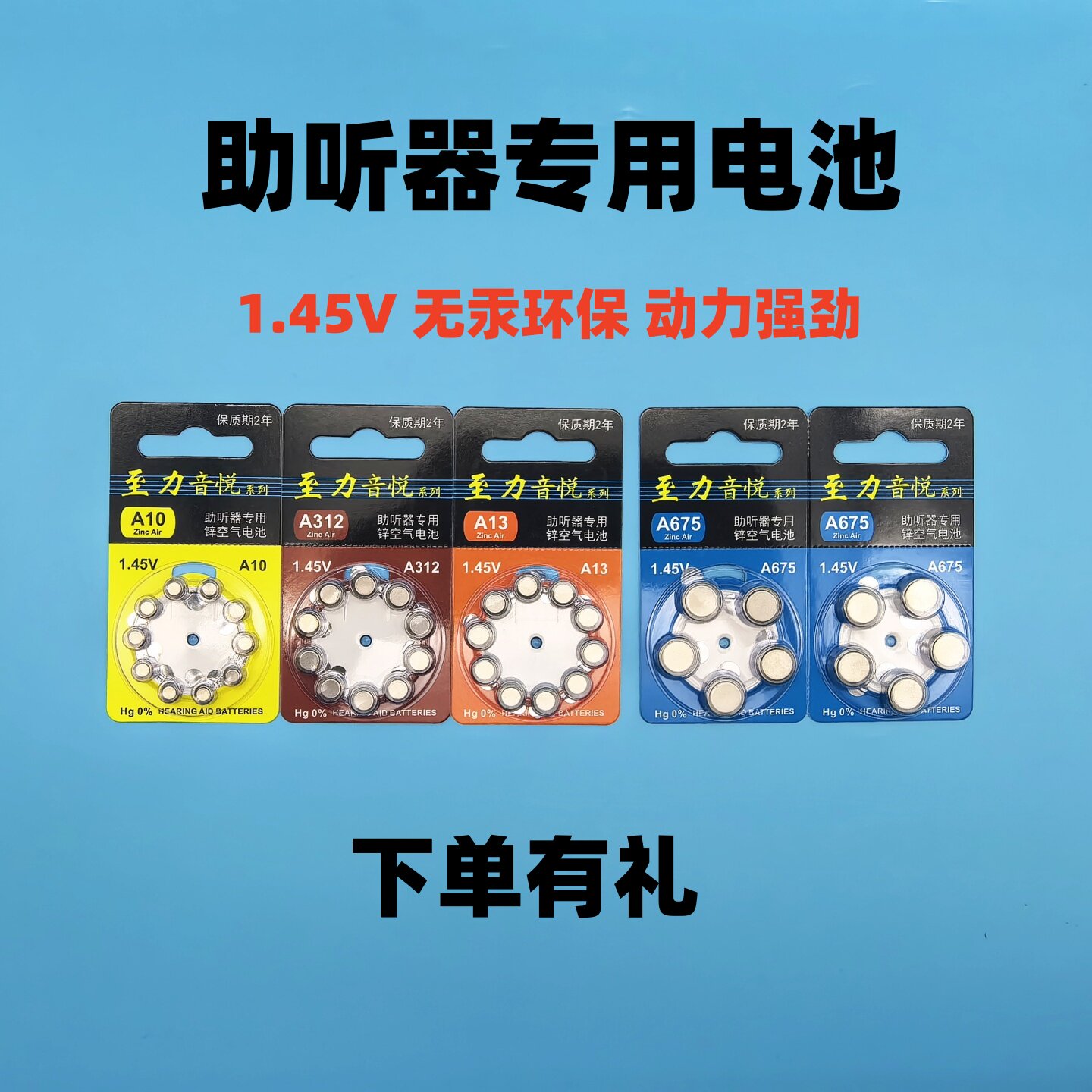 助听器电池A312A10A13A675锌空气电子1.45V原装一板十粒西嘉门子