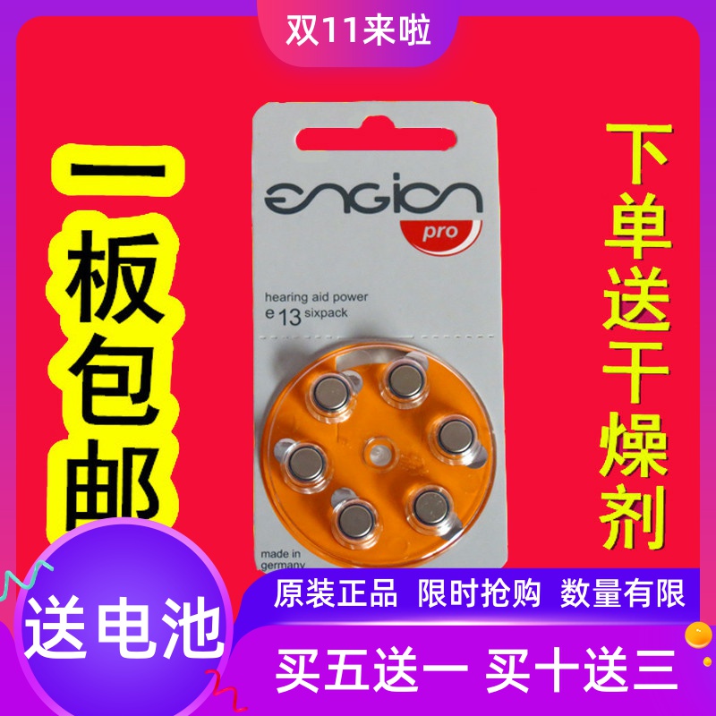 German import engine engion E13 A13 hearing aids button for batteries another E10E312E675