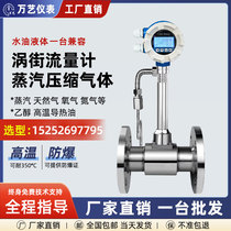 LUGB intelligent vortex street flow meter steam compressed air body heat-conducting oil natural gas nitrogen meter sensor