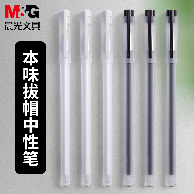 Morning Light Taste Series Middle Sex Pen Students With 0-35 Full-Tube Black Press-Pen Refill High Face Value Ins Japanese Press Aqueous Pen Signature Pen Black Pen pen Pen Ballpen supplies