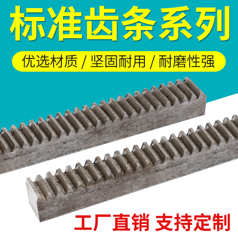 Gear Skew Rack Rail 1 mold 21 5 mold 2 mold 2 5 mold 3 mold 4 mold 5 mold 6 mold non-Peuding to make matching gear