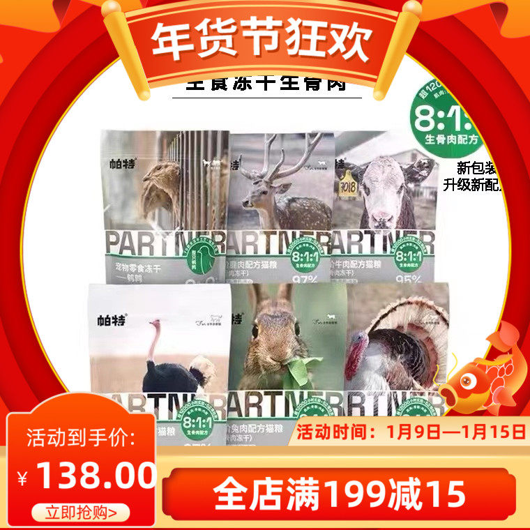 Paternol freeze-dried cat snacks fattening molars quail freeze-dried ostrich beef cat flesh