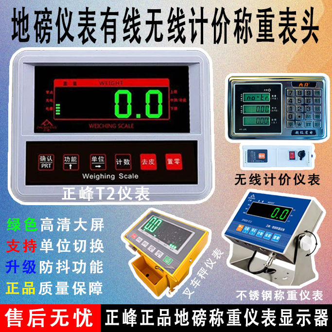 Zhengfeng Instrument Electronic Scale Accessories High-Definition Display Wired Scale for Weighing Pigs and Cattle, Compatible with Yaohua Instrument