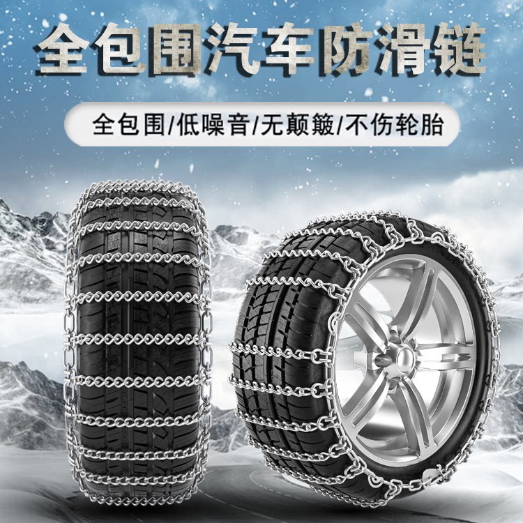 Car tyres anti-slip chain three-wheeled small car cross-country SUV bread pickup truck snow ground full surround manganese steel
