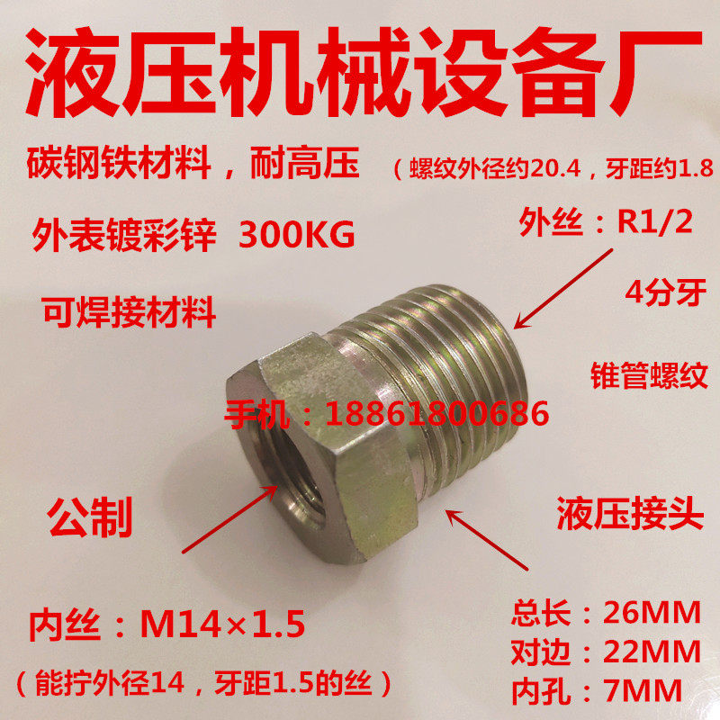 Complement core connector outer wire Zg1 2-turn inner wire M14 × 1 5 Pressure meter joint 4 to change 14 diameter wire 0414