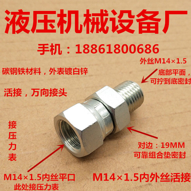 Pressure gauge live connection M14× 1.5 internal and external wire moving joint pressure gauge universal adapter 14 inner and outer teeth 1414