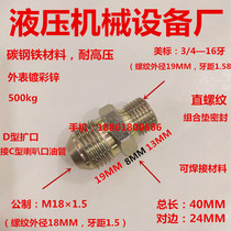 American Standard 3 4-16 teeth - turn M18× 1.5D type flaring 19 variable 18 tubing hollow high pressure iron joint 3418