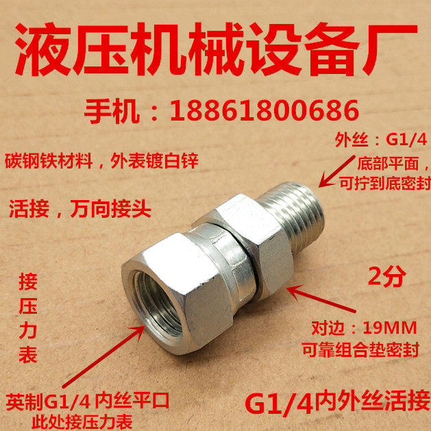 G1 4 pressure gauge movable joint High pressure gauge adjustable to the universal adapter 2 minutes inner and outer teeth 0202