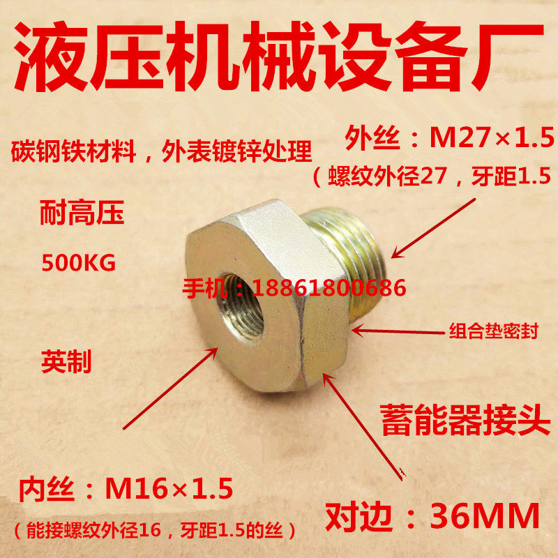 Complement Core High Pressure Joint M27 × 1 5 wire-turn M16 × 1 5 internal wire hydraulic internal and external wire adapter 1627