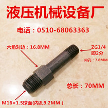 Extended outer wire 2 minutes 16× 1.5D flaring ball head PT1 4 rpm M16 length 70 with pipe length joint 0216