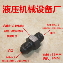 M14×1.5 —to M14*1 flare D type butter pipe fitting 14 pairs of filament thick teeth thinning tooth iron joint 1414
