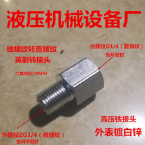 Zg1 4 Outer Wire - Rotary Inner Wire G1 4 Inch Tapered Thread to Inch Straight Thread Inner and Outer Wire 2 points Resistant to High Pressure