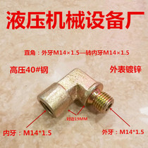 M14 to M14*1.5 right angle inner and outer wire M14*1.5 pressure gauge joint inner wire outer wire high pressure joint 1414