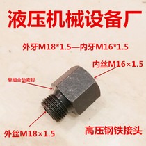 Outer wire M18*1.5 turn inner M16 reducer pair wire 16 variable 18 tubing joint high pressure iron conversion joint 1618
