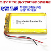 3 7v polymer lithium battery third-tier 503759 recorder 7 inch GPS navigator built-in e route N3HD-X9