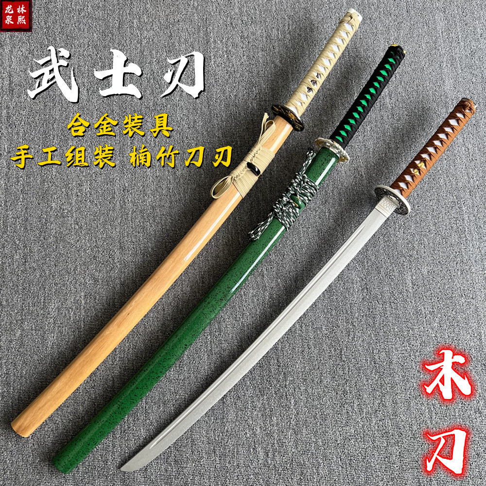 🌟 剑道美学：武士刃居合道木刀带鞘竹木刀剑道武术练习表演道具武式刀玩具木剑 🏥-剑-淘宝好物网