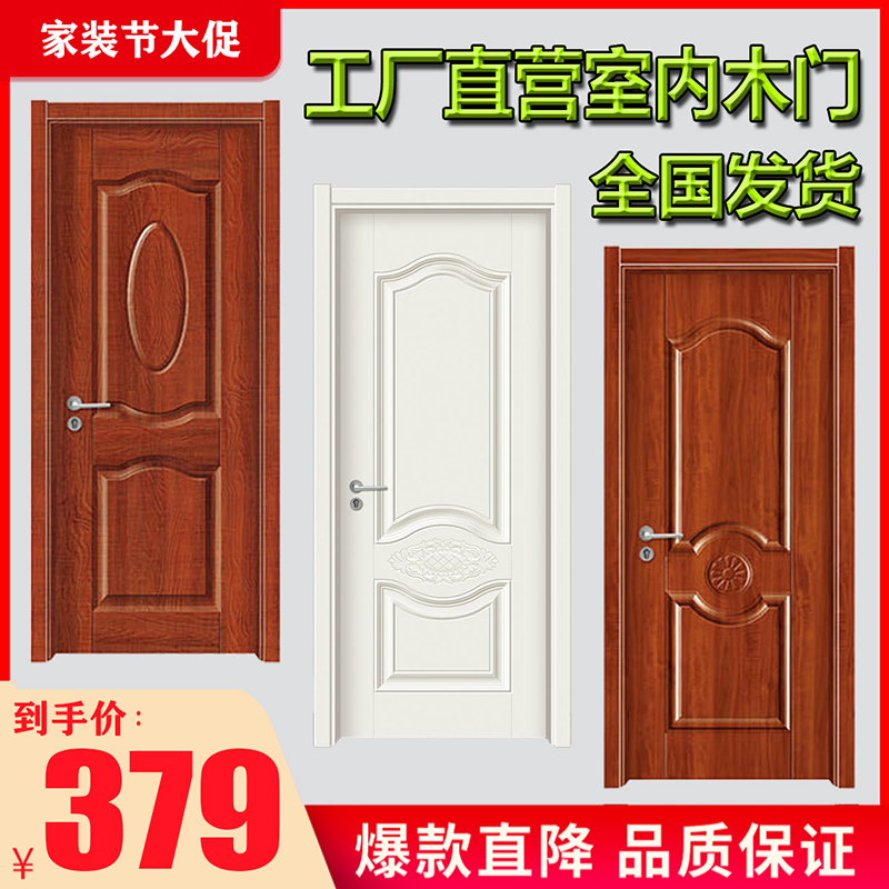 Door wood door Ecological paint Indoor solid wood composite door Bedroom room Solid wood composite paint-free door Hotel school engineering door