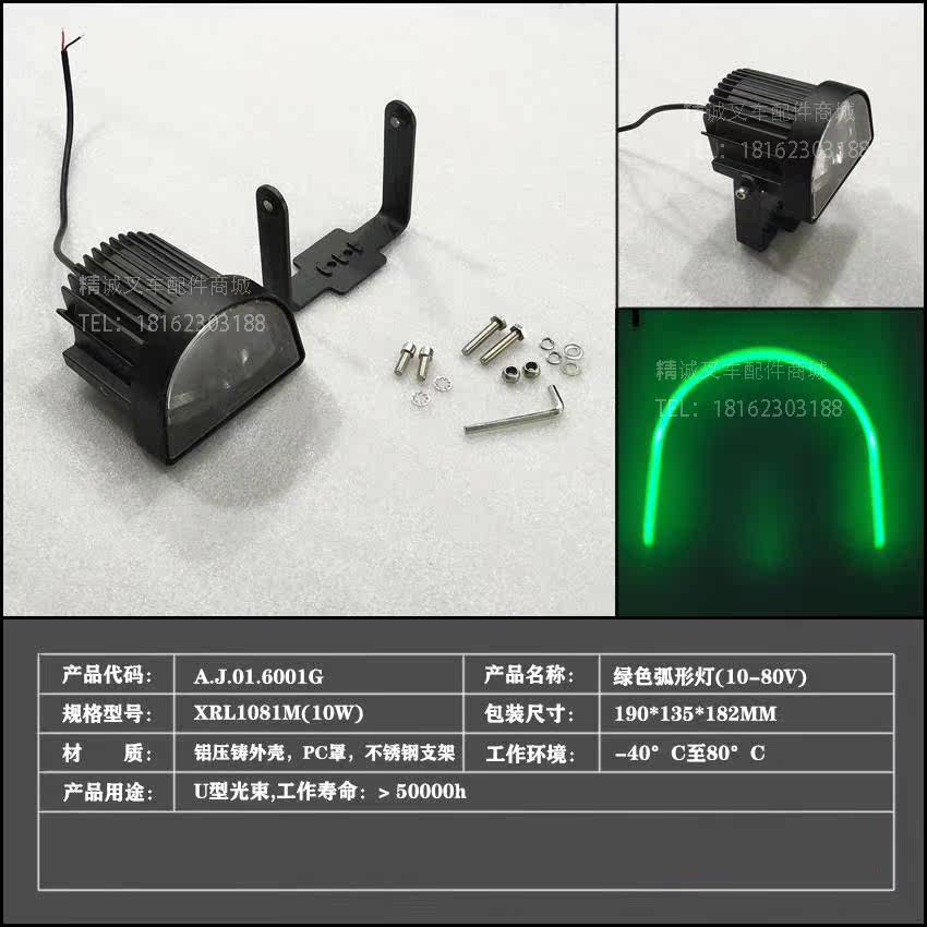 Stack High Machine Regional Light Green Arc Regional Light Distribution Imported Car Use Electric Pile High Machine LED Light Safety Reminder Light