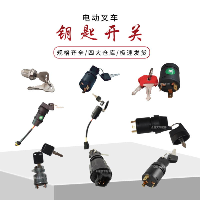 Synergy Hangzhou NoForce China power electric forklift accessories start power key switch locking head JK410 pallet truck