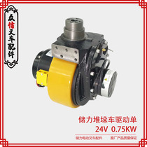 Power storage electric forklift accessories Electric stacker drive unit assembly Drive wheel frame drive motor accessories
