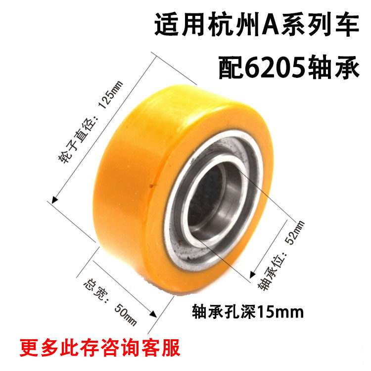 Hangzhou A series of auxiliary wheels 125 * 50-52 50-52 6205 electric pile high car follow-up wheel entrusted disc carrying car wheels