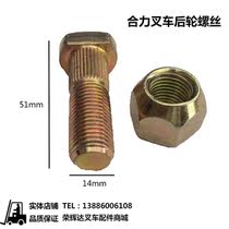 Forklift parts HELI Longgong Liugong Dalian Forklift Rear wheel tire screw Rim screw Steering wheel screw