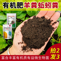 Gardening special sheep manure earthworm manure Planting trees and flowers and vegetables Organic fertilizer flower fertilizer Chicken manure Farm fertilizer General fertilizer