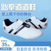 Rong to brand childrens taekwondo shoes training shoes breathable rubber soles comfortable male and female adult soft bottom delivery shoes bag
