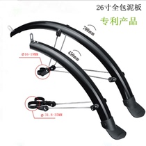 Bicycle 26 inch all-inclusive fender mud tile rainproof board 27 5 inch mountain bike rear universal mud tile accessories