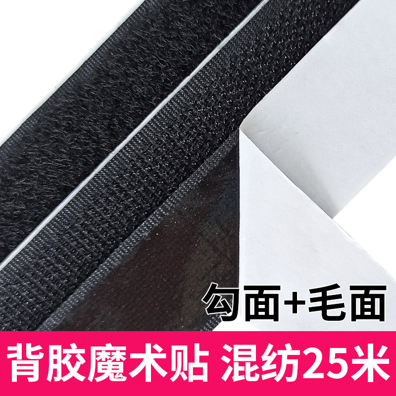 25 meters full roll back adhesive Velcro strong viscosity thorn hair buckle hook surface rough curtain screen window self-adhesive tape adhesive buckle belt