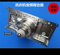 Haier washing machine inverter clutch XQS70-ZY1128 QS60-BZ128 reducer 8028