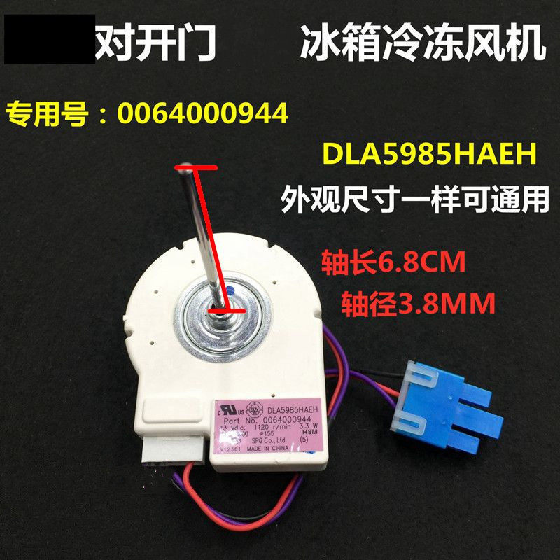 Suitable for Haier Hisense LG Gree Split Door Refrigerator Freezer Fan DLA5985HAEH DC Fan