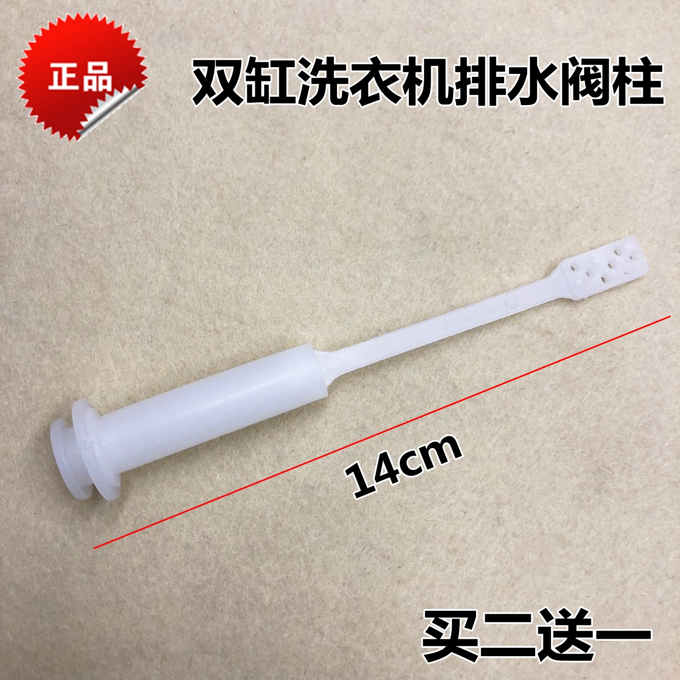 Suitable for Haier accessories double cylinder double groove washing machine drain valve Stem drain pull belt 1140