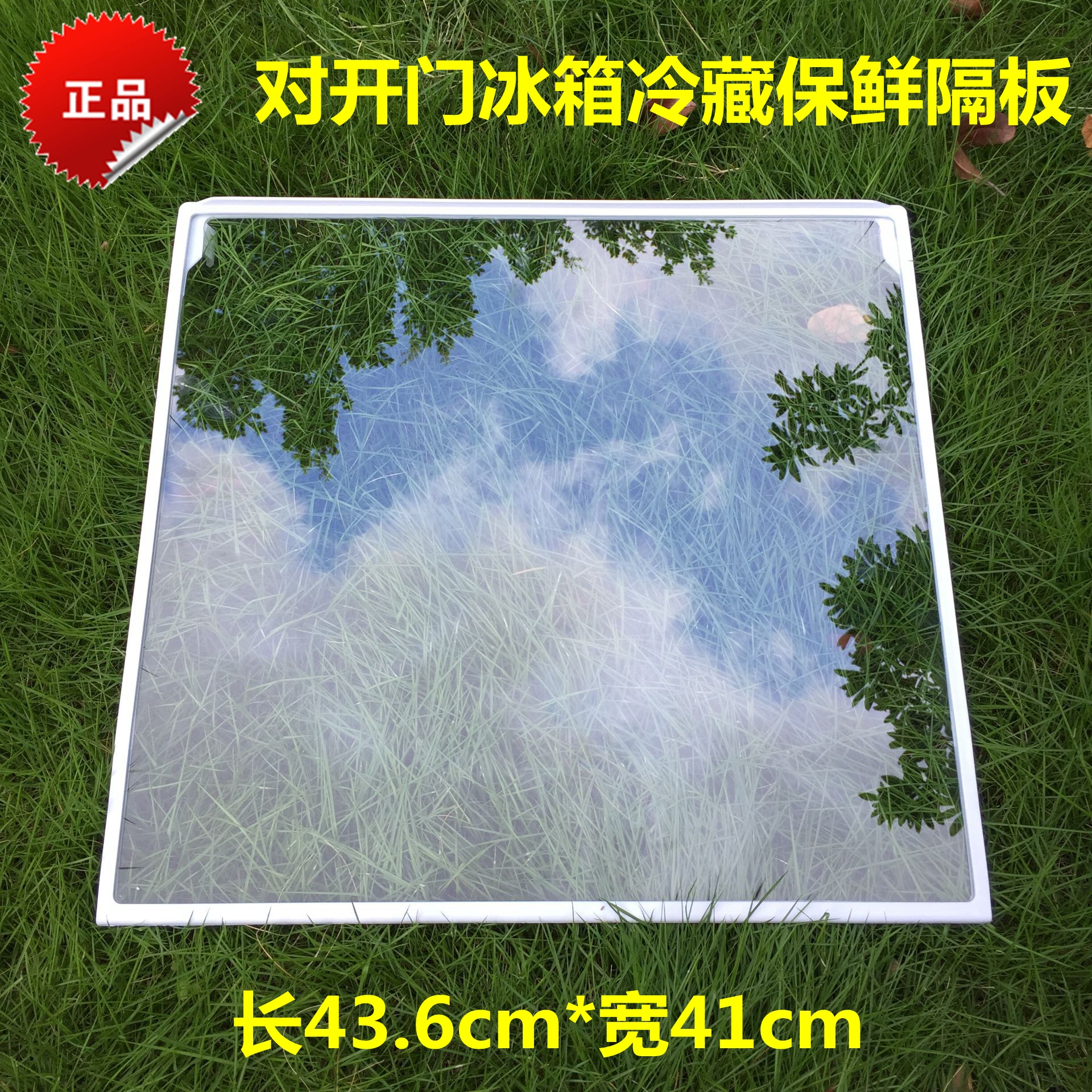 Suitable for Haier double door refrigerator refrigerated preservation separator BCD-648WDBE SHELF BARRIER 960C