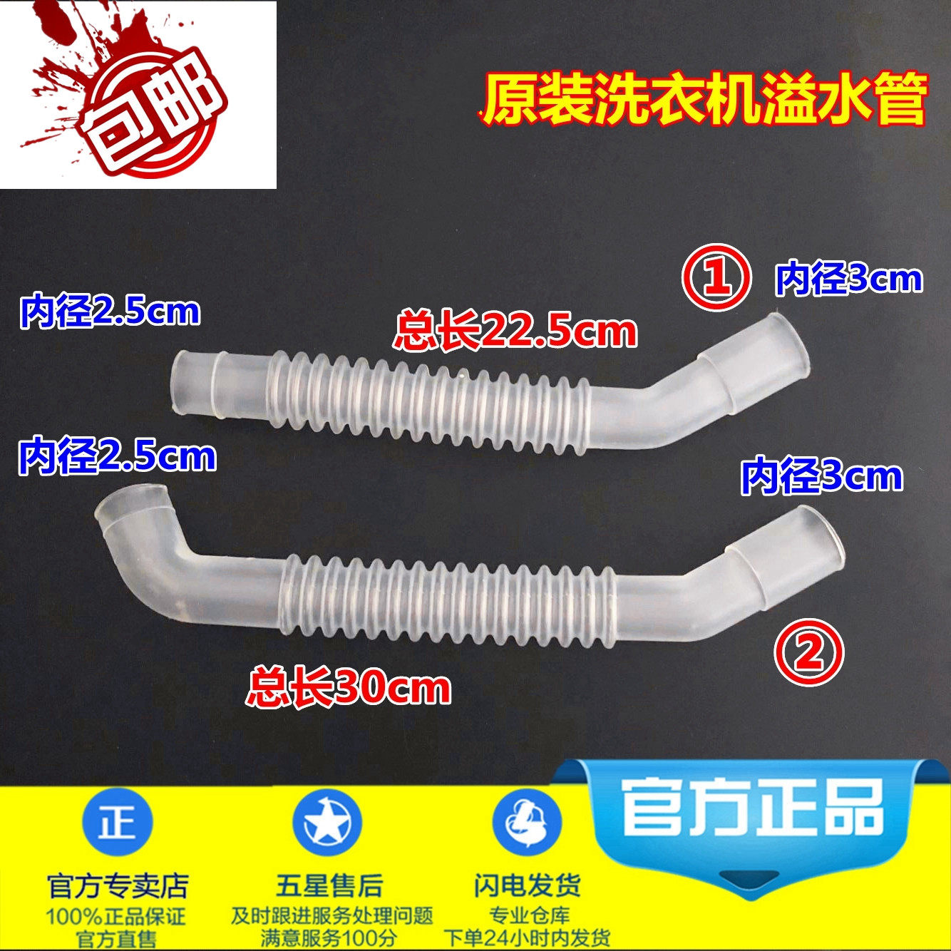 Suitable for use in Haier washing machine overflow pipe inner drain pipe Universal drainage pipe fittings