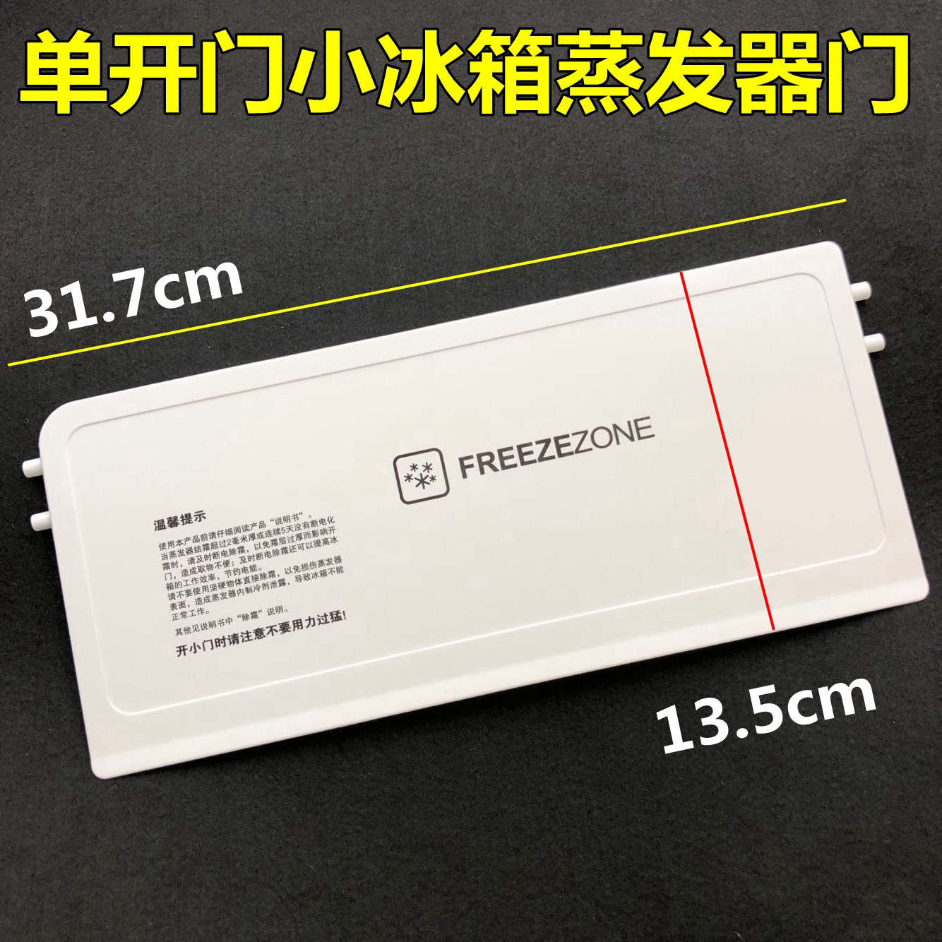 Suitable for Haier small refrigerator evaporator door BC-93TMPF BC-93LTMPA freezer door cover plate 7847