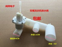Suitable for Haier double barrel washing machine drain valve XPB60-111S XPB70-187S drain valve 2011