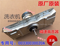 Suitable for Haier washing machine clutch XQB70-S928855-S918 reducer 020A