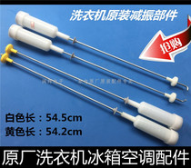 Suitable for Haier Washing Machine Damping XQB70-S918 FMXQB75-M828 Boom Balance Bar 2045