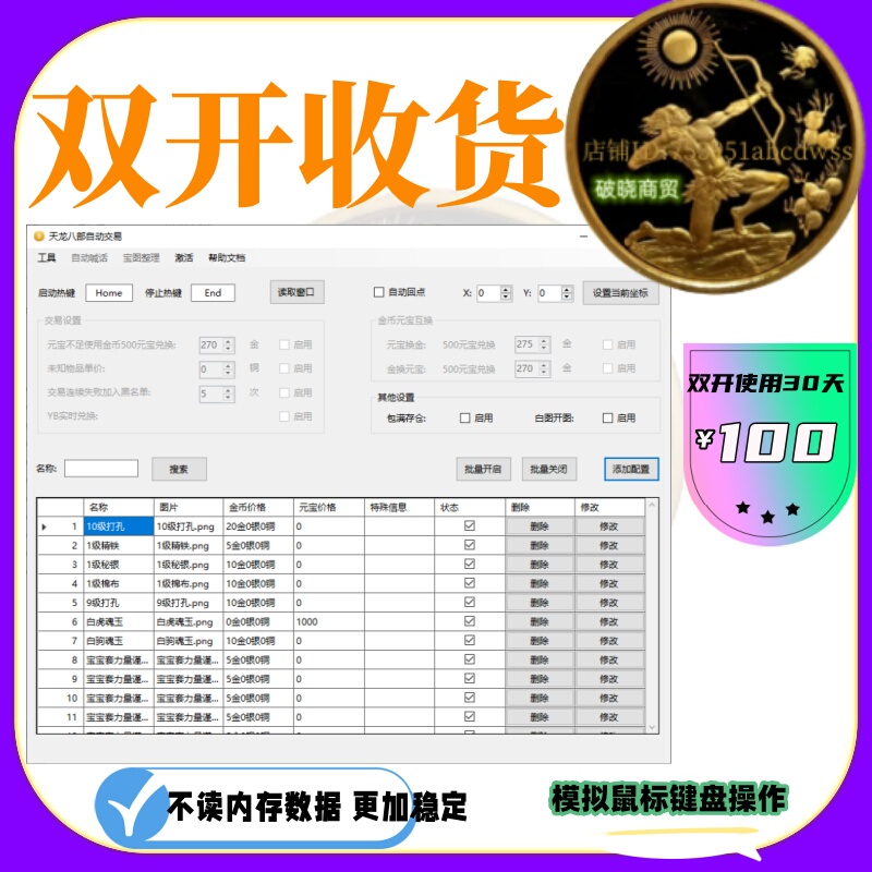 Tian Long Ba Bu Nostalgic Server Technology: Dual-Window Item Collection, Dual-Window Item Delivery, Automatic Announcement of Trading Items, Item Collection Button Tian Long Ba Bu Nostalgic Server Technology: Dual-Window Item Collection, Dual-Window Item Delivery, Automatic Announcement of Trading Items, Item Collection Button